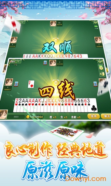 电脑双扣游戏 v2.8.03040701 最新版0