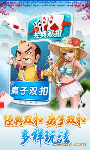 电脑双扣游戏 v2.8.03040701 最新版2