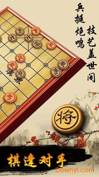 游苑象棋游戏 v2.52 安卓版0
