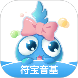 符宝音基考级助手软件