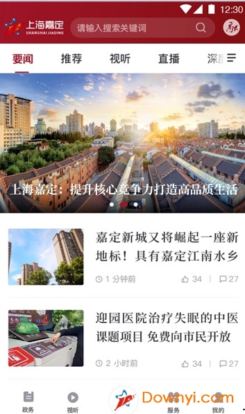 上海嘉定手机版 v1.0.7 安卓版0