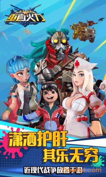 支付宝游戏垂直火力 v1.0.0 安卓版0