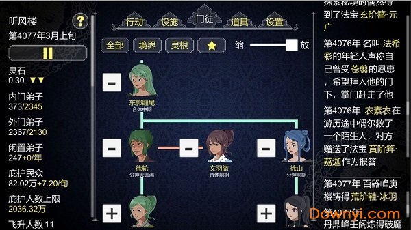 论如何建立一个修仙门派正版 v1.160 安卓版0
