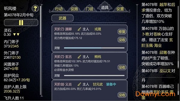 论如何建立一个修仙门派正版 v1.160 安卓版1