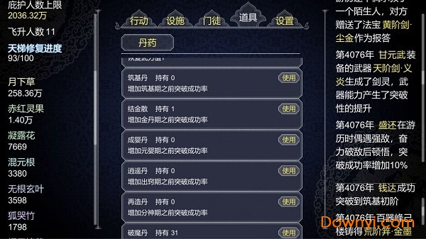 论如何建立一个修仙门派无限灵玉版 v1.160 安卓最新版0