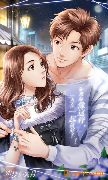 如梦下弦月女版客户端 v0.1.1594709841304 安卓版1