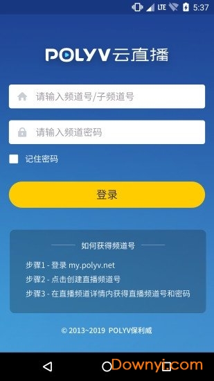 保利威云课堂app(POLYV云直播) v2.1.0 安卓最新版0