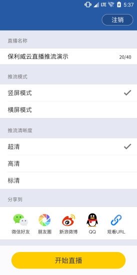 保利威云课堂app(POLYV云直播) v2.1.0 安卓最新版1