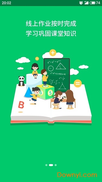 12xue学生端手机版 v8.1.6 安卓最新版0