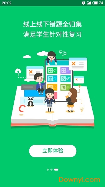 12xue学生端手机版 v8.1.6 安卓最新版1