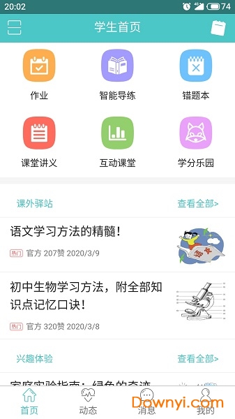 12xue学生端手机版 v8.1.6 安卓最新版2