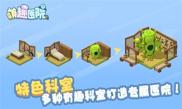 萌趣医院手机版游戏 v7.2.1 安卓最新版2