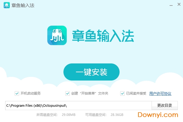 章鱼输入法电脑端