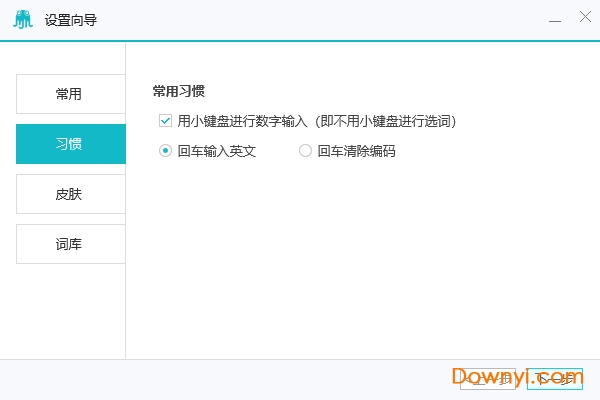 章鱼输入法PC客户端 v1.0.0.10627 安装版1