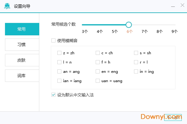章鱼输入法PC客户端 v1.0.0.10627 安装版0