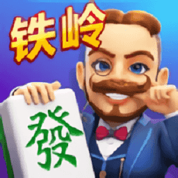 龙首铁岭麻将最新版
