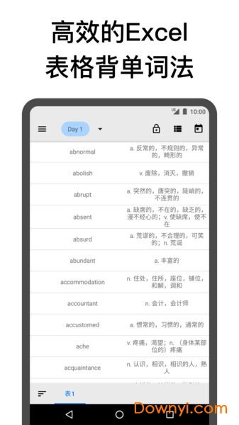 表格背单词手机版