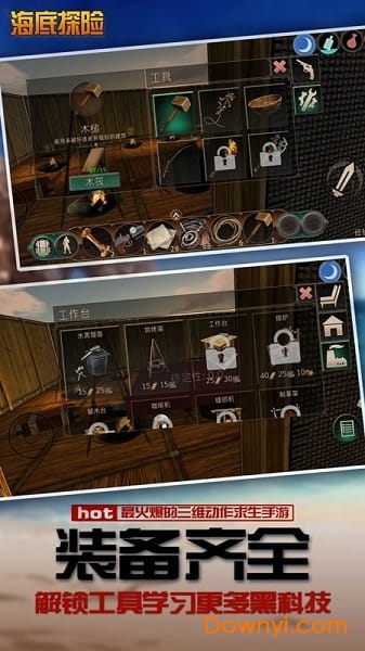 海底探险手游 v1.10 安卓版0