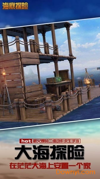 海底探险下载