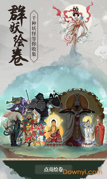 浮生妖绘卷九游版