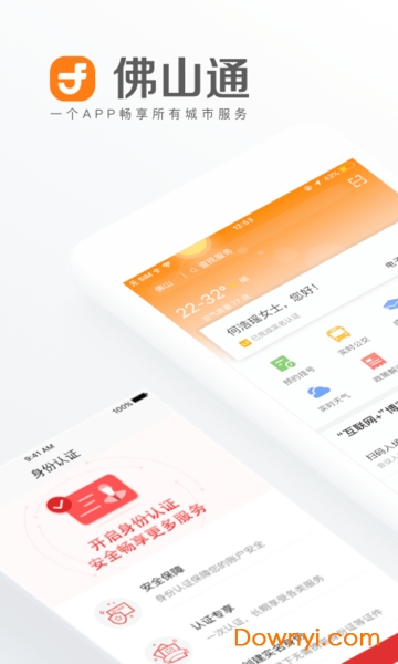 佛山通疫情防控平台