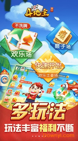 红星斗地主游戏 v1.04.00 安卓最新版0