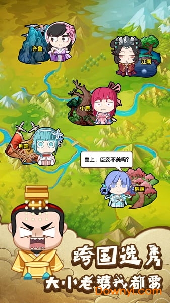 皇上不要慌游戏 v10 安卓版1