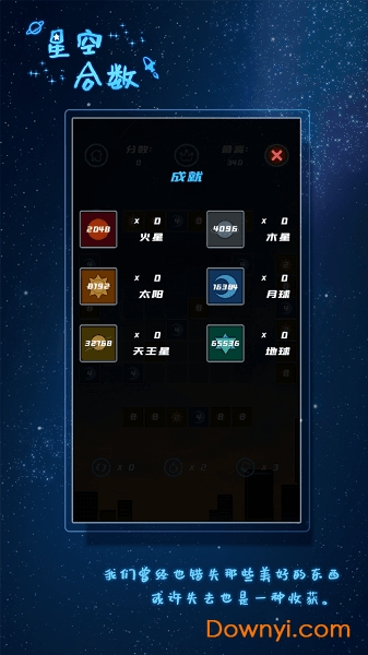 星空合数手游 v1.0.0 安卓版0