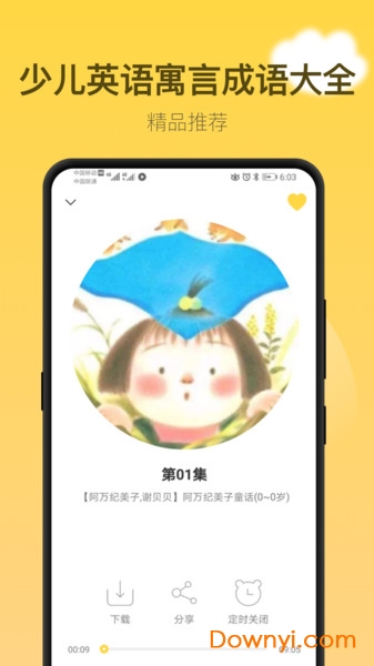 童话故事社最新版