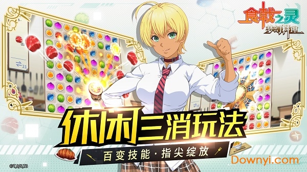 食戟之灵梦幻料理最新版