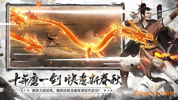 新射雕群侠传之铁血丹心官方版 v5.0.5 安卓版0