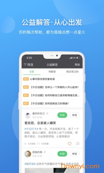 壹点灵咨询师版app