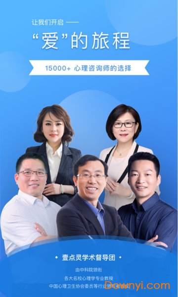 壹点灵咨询师工作台app v2.5.19 安卓最新版1