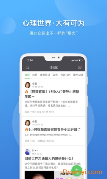 壹点灵咨询师工作台app v2.5.19 安卓最新版0