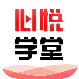心悦学堂官方版