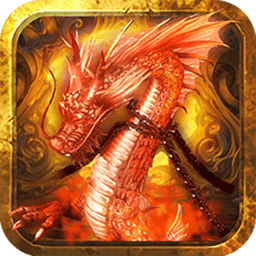 火龙私服游戏