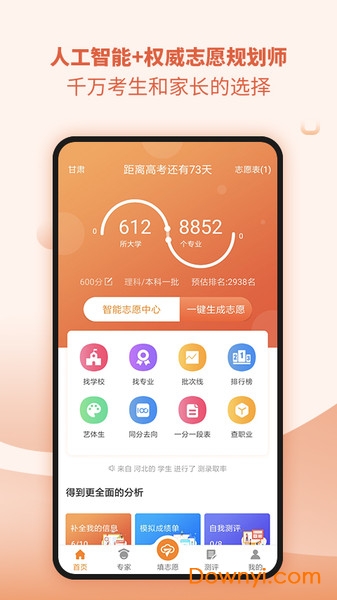 七云志愿软件 v2.9.2 安卓版1