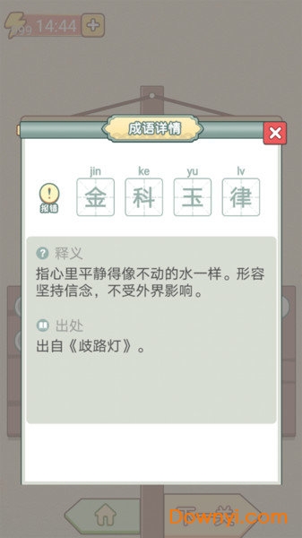 成语升官传赚钱游戏 v0.0.1 安卓版0