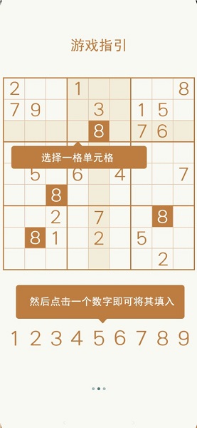 趣味数独天梨数独 v1.00 安卓版1