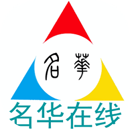 名华在线app最新版
