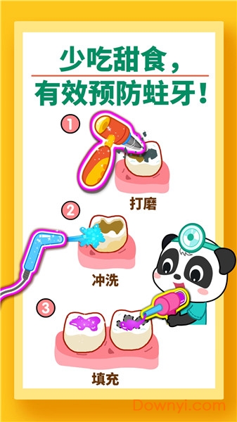 宝宝巴士牙齿美容 v9.57.00.00 安卓版0