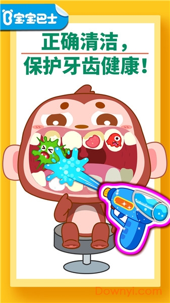 宝宝巴士之牙齿美容 宝宝牙齿美容游戏