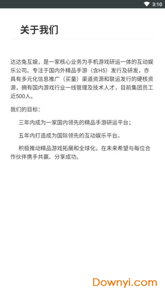 达达兔游戏盒子 v1.0 安卓最新版1