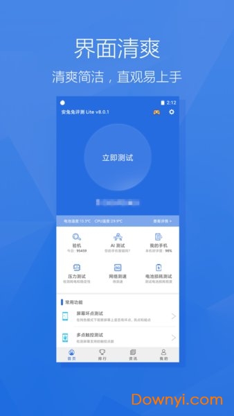 安兔兔评测Lite版 v9.2.9 安卓最新版0