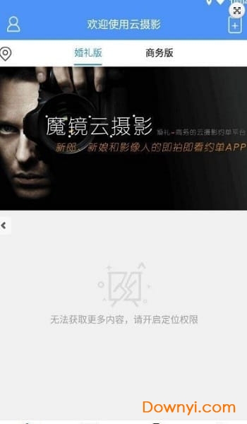 魔镜云摄影app v1.2.9 安卓版0