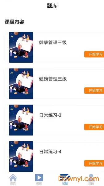 苏州庞德教育 v4.1.0 安卓版1