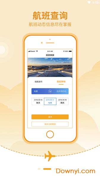 大兴机场最新版