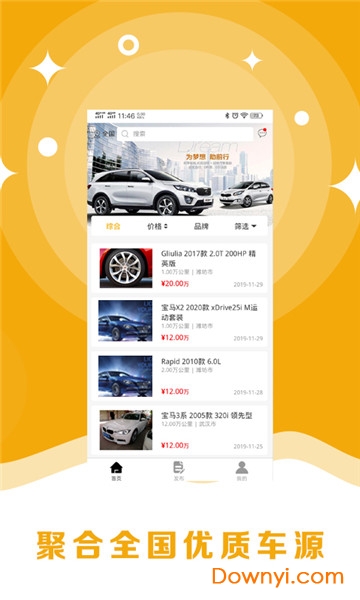 8亿二手车最新版