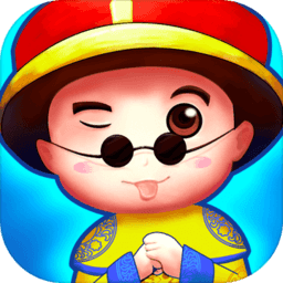 爱玩当皇上游戏