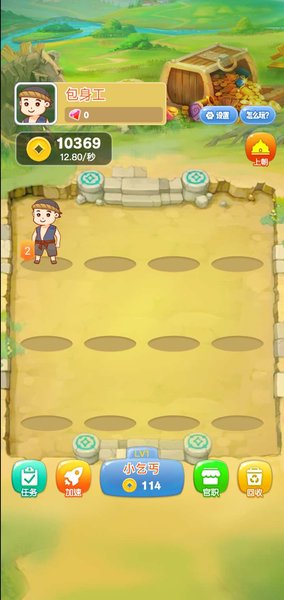 爱玩当皇上无限金币版